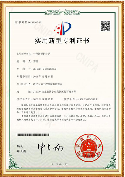 适用新型专利证书