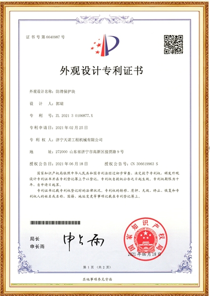 防滑掩护块-表面设想专利证书